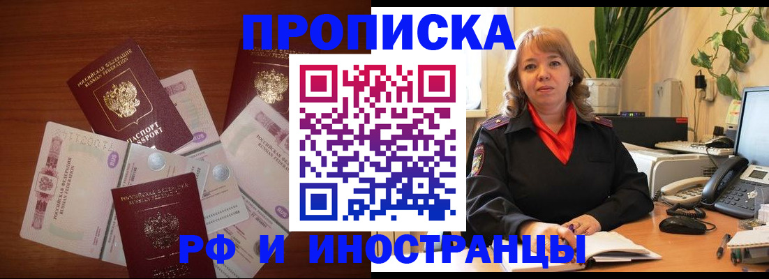 временная регистрация в Бузулуке